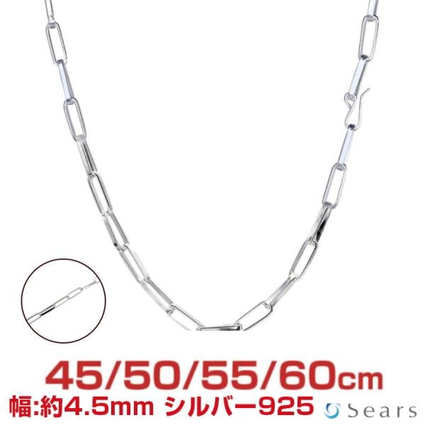 シルバーチェーン ホピ 幅4.5mm 長さ 45 50 55 60cm 約14.5g(50cm) メンズ レディース shp160 プレゼント sears