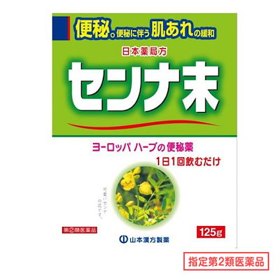 他サイト： 指定第２類医薬品 山本漢方 日局 センナ末 125gの商品画像