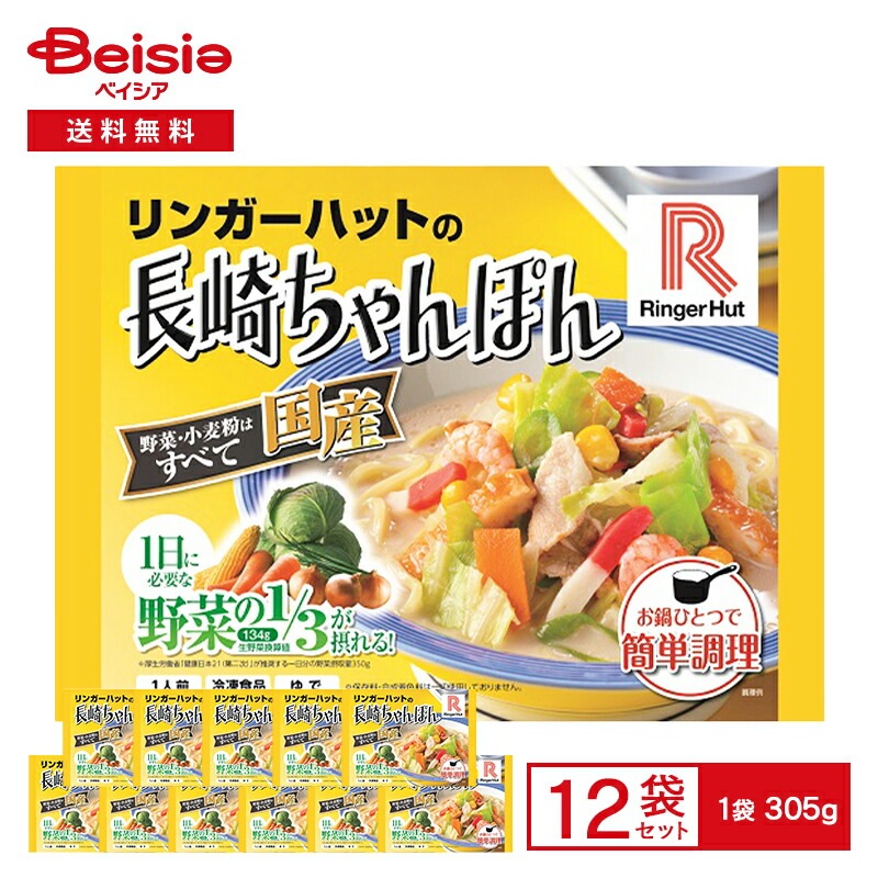 [冷凍] リンガーハットの長崎ちゃんぽん 305g×12袋 5,396円
