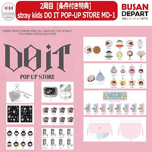 StrayKids DO IT POPUP MD特典 トレカ コンプ フルコンプ 📢］Stray