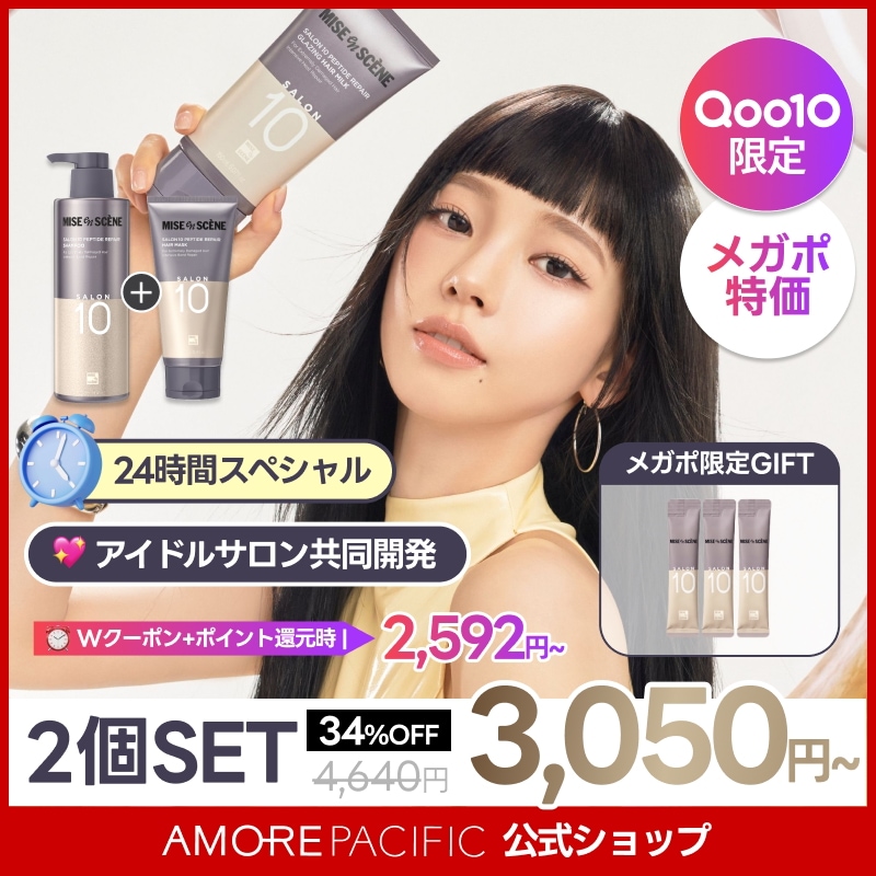 Qoo10] ミジャンセン 【8/6特価】【選べる2点】【GIFT】 : ヘア