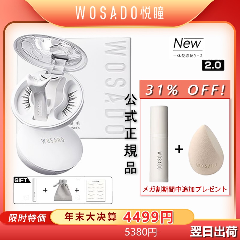 WASADO 正規品 PO sara Qoo10] WOSADO 【正規品翌日出荷】マグネット つけまつげ