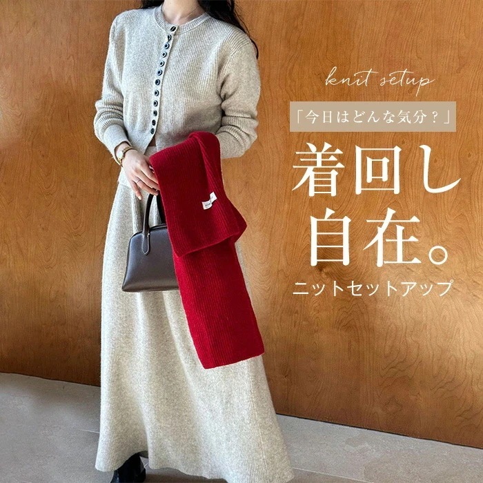 ニットセットアップ レディース ニット セットアップ カーディガン 長袖 トップス フレアスカート ニットスカートロング丈 マキシ丈 ウエストゴム ボトムス レディースセットアップ フォーマル おしゃ