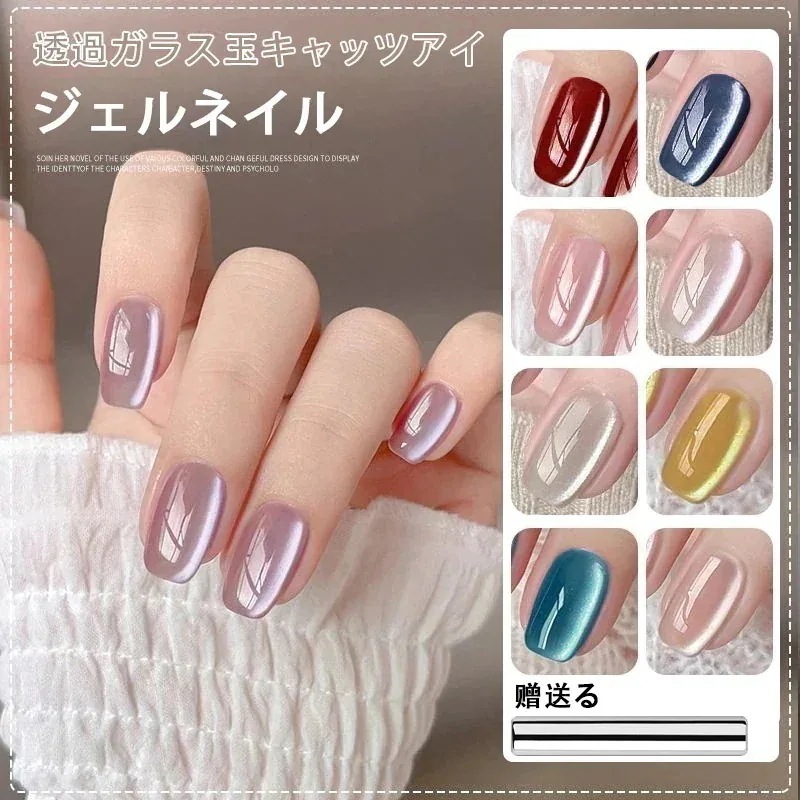 1つ買うと12つ無料の新商品 ジェルネイル ガラス玉シリーズ 猫の目反射光 キャッツアイ ジェルネイル 26色 マグネットジェル126