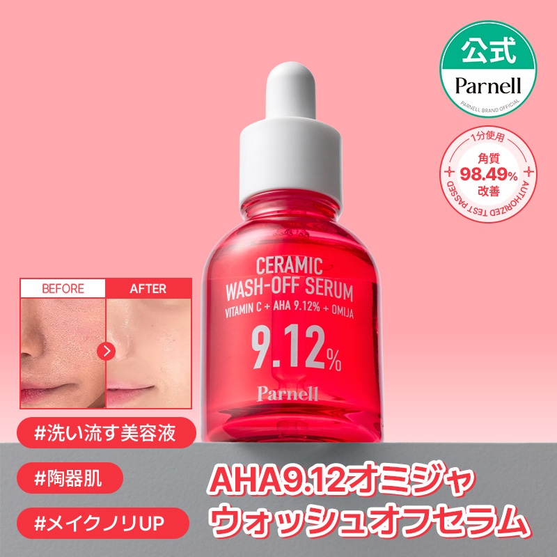 Qoo10] Parnell AHA 9.12オミジャ陶器肌ウォッシュ : スキンケア