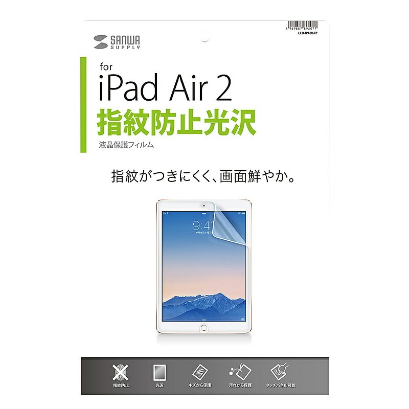 （まとめ買い）iPad Air 2用液晶保護指紋防止光沢フィルム LCD-IPAD6FP [x3]