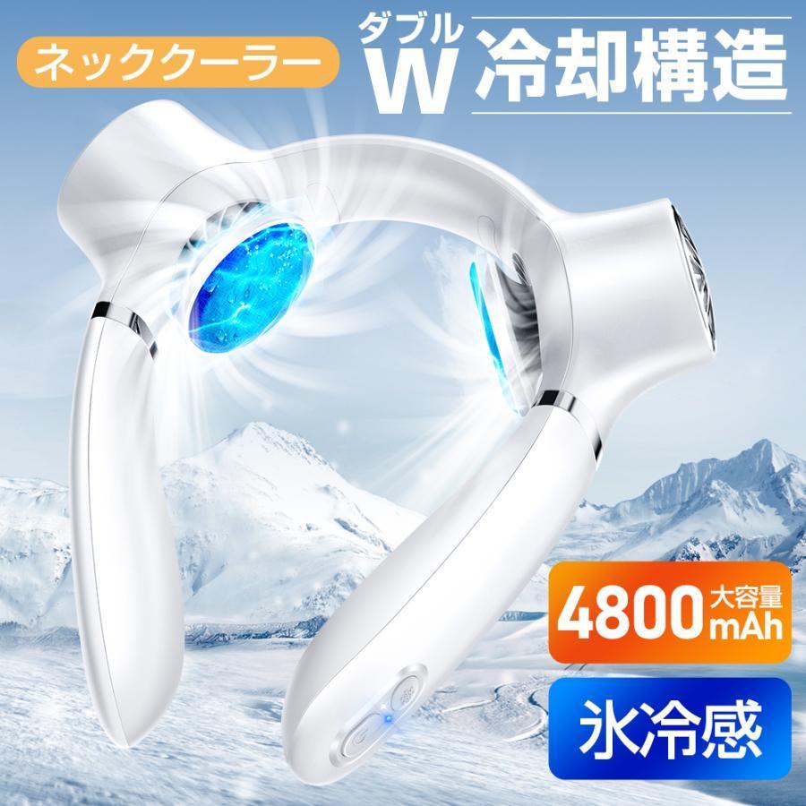 首掛け扇風機 扇風機 ネッククーラー 2つ冷却プレート ペルチェ素子 瞬間冷却 3段階風量調整 4800mAh大容量 360送風 大風量 軽量 静音 コンパクト 熱中症対策