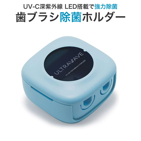 WIGGLE WIGGLE/ Wireless Toothbrush Sterilizer/コードレス