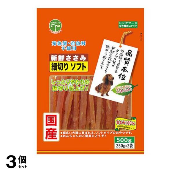 友人 犬用おやつ 新鮮ささみ 細切りソフト 500g 3個セット