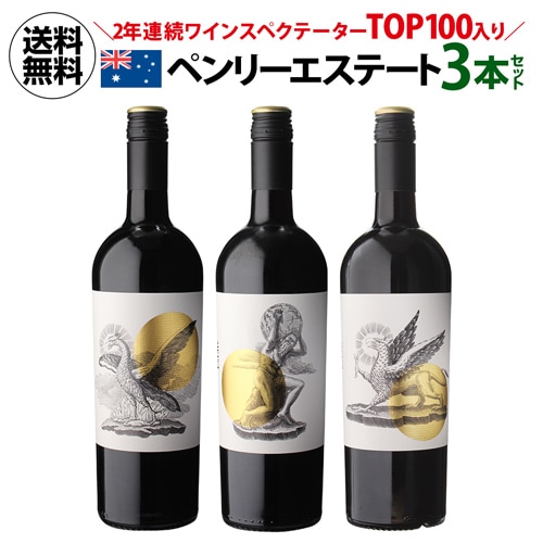 1本当たり2，200円(税込) 送料無料 ペンリーエステート 3本セット 750ml 3本入 オース