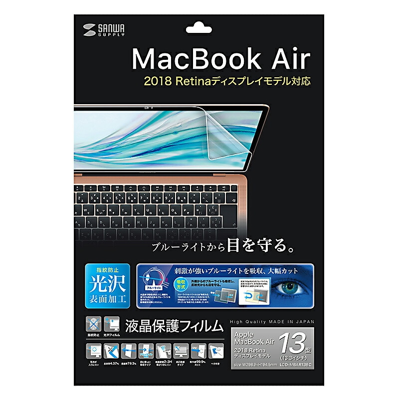 （まとめ買い）MacBook Air 13.3インチRetina 2020/2019/2018 用ブルーライトカット指紋防止光沢フィルム LCD-MBAR13BC [x3]