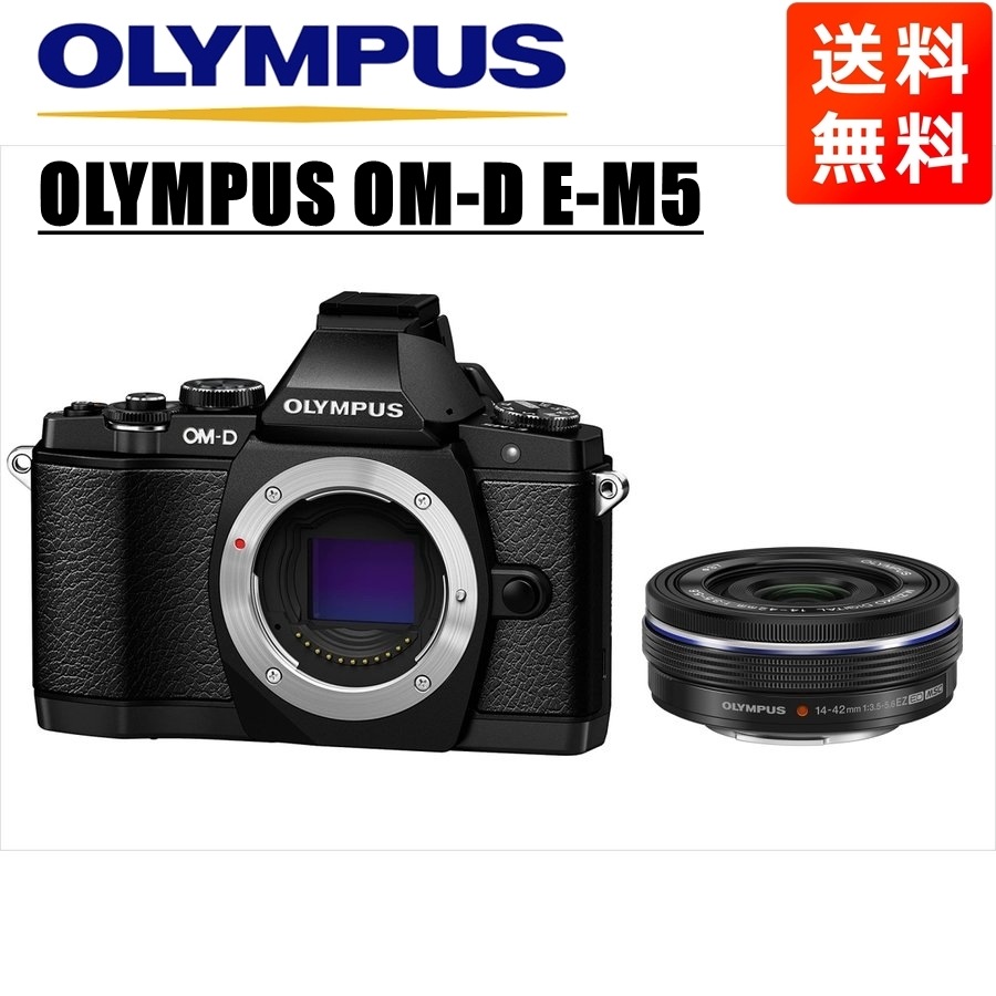 OM-D E-M5 ブラック 14-42ｍｍ EZ 黒 レンズセット ミラーレス一眼 カメラ 中古