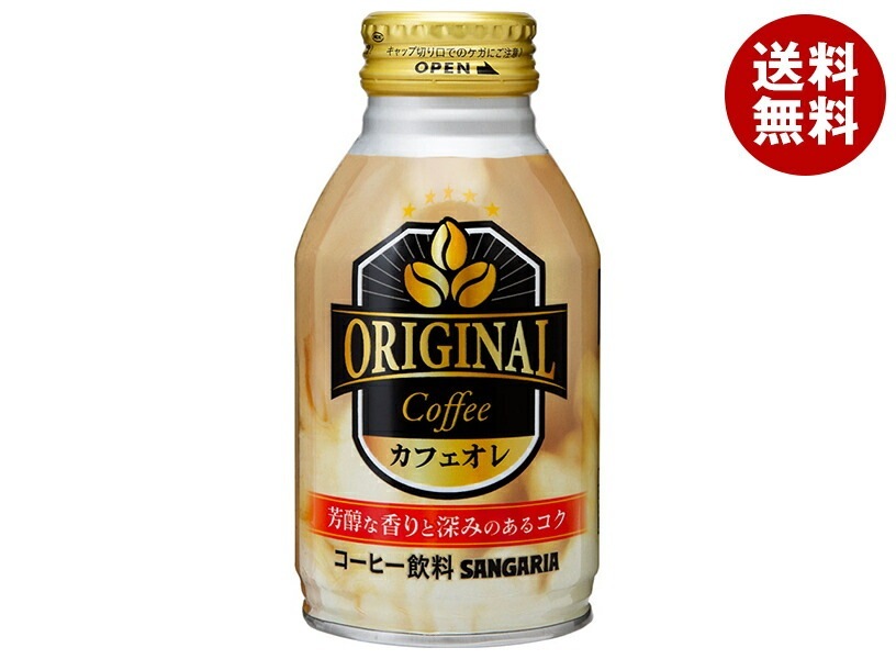 サンガリア OriginalCoffee(オリジナルコーヒー) カフェオレ 260gボトル缶×24本入×(2ケース)