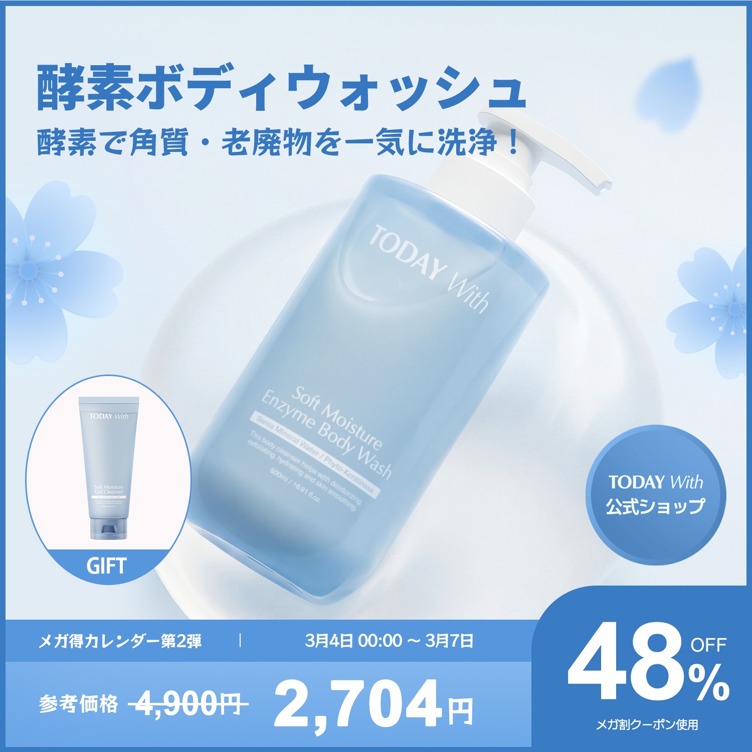 Qoo10] Today with 【メガ割カレンダー第2弾】 ソフト モイ : ボディ