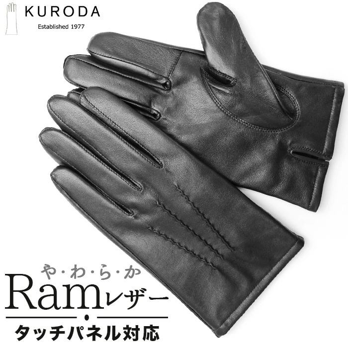 クロダ 手袋 メンズ 通販 革手袋 グローブ メンズ手袋 手ぶくろ メンズ手袋スマホ対応 メンズてぶくろ スマホ 対応 スマートフォン対応 タッチパネル対応 紳士手袋 おしゃれ 暖かい 防寒 通勤 通