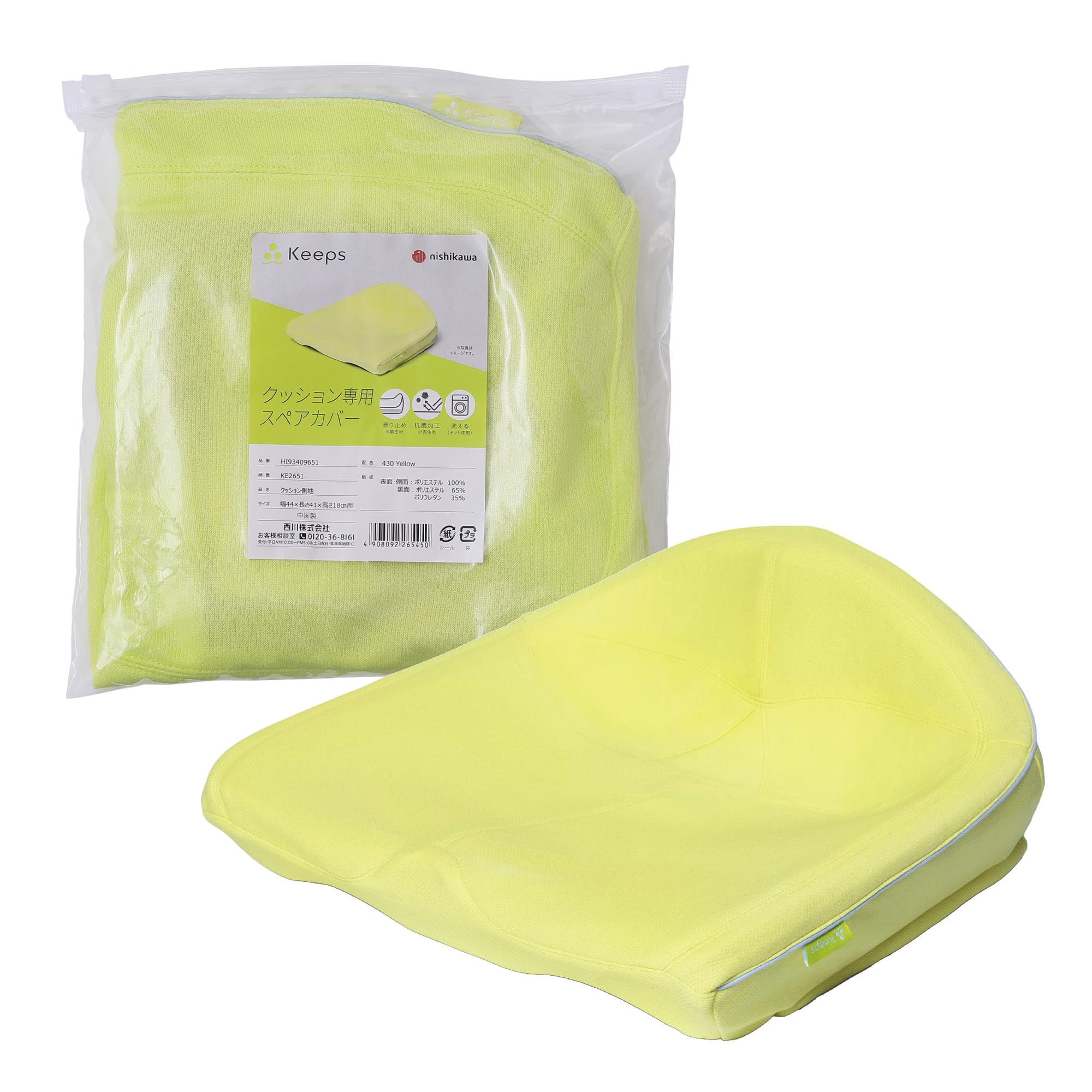 nishikawa 【 西川 】 キープス 骨盤サポートクッション専用 スペアカバー お尻のまくら専用 洗える 側生地の傷みや汚れが気になるときに 抗菌加工 滑り止め付き 44X41X18cm イエロ