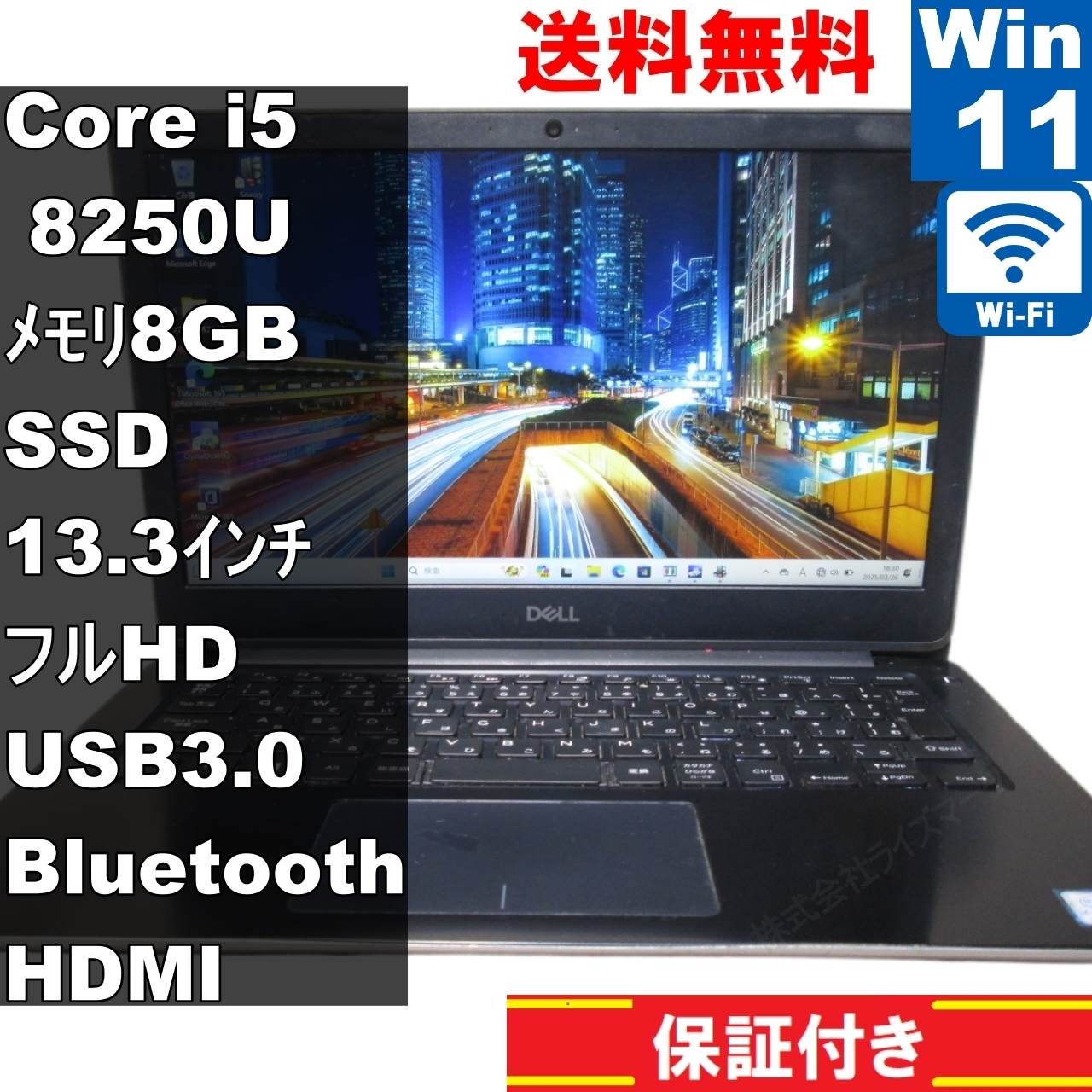 Vostro 5370【SSD搭載】　Core i5 8250U　【Windows11 Home】Office／Bluetooth [92470]