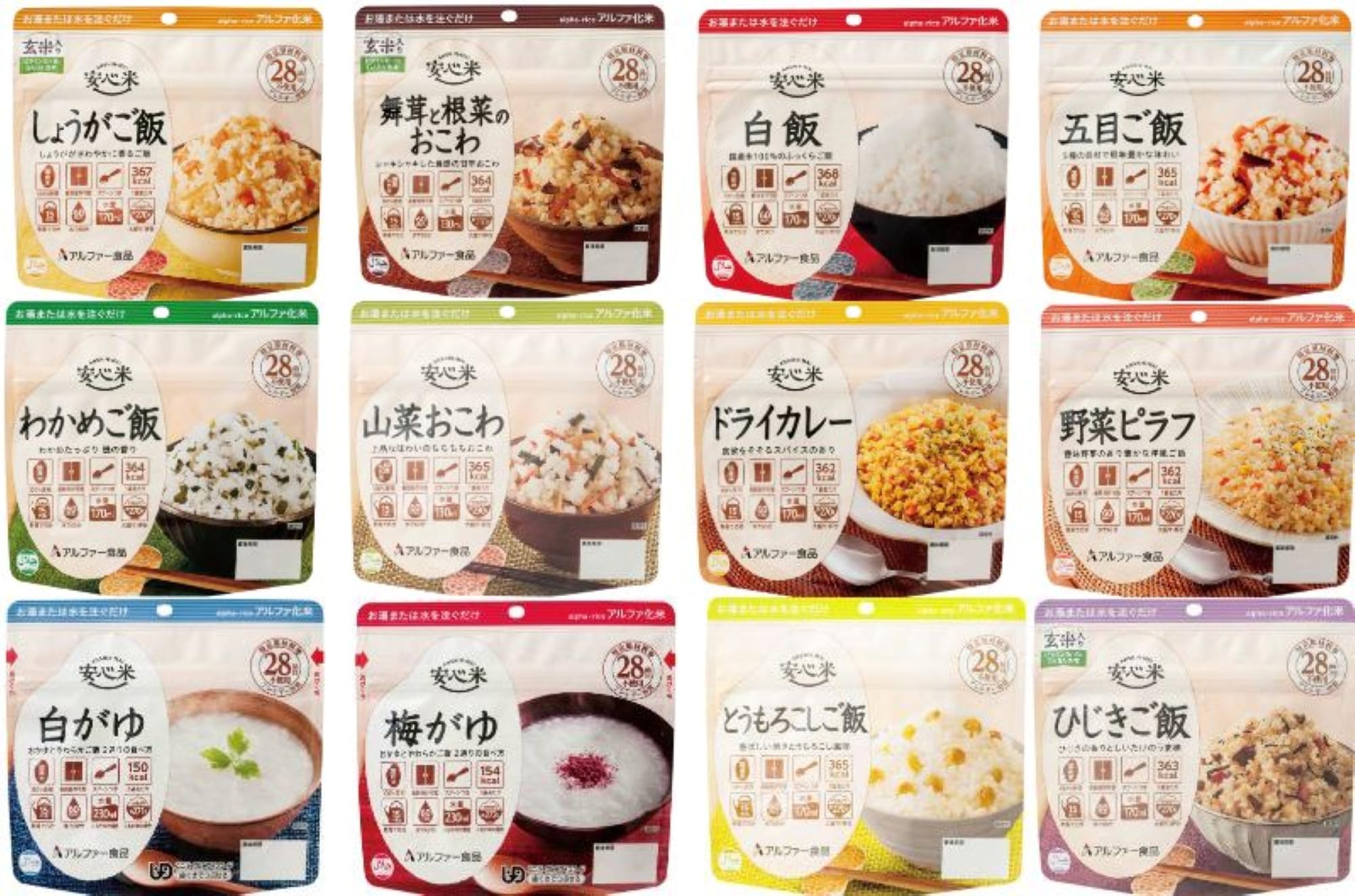 アルファー食品 アルファ米 12種セット 長期保存食 5年保存 非常食 保存食 防災グッズ アウトドア