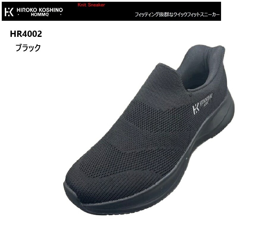 ヒロココシノ(HIROKO KOSHINO)HR4002 quickFIT メンズ スリッポンモックニットメッシュスニーカー 2025年新作モデル quickFIT設計カウンターで立ったまま手を使わず