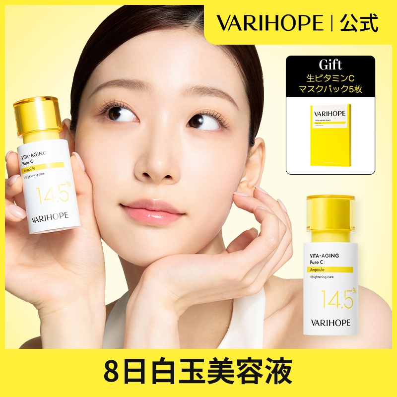 おまけ付き！【4点セット】VARIHOPE ベリーホップ　ビタミンCフルセット Qoo10] VARI:HOPE 【ベリーホップ公式】 生ビタミンC 8日 : スキンケア