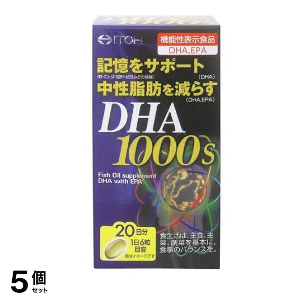 井藤漢方製薬 DHA1000s 120粒 (20日分) 5個セット