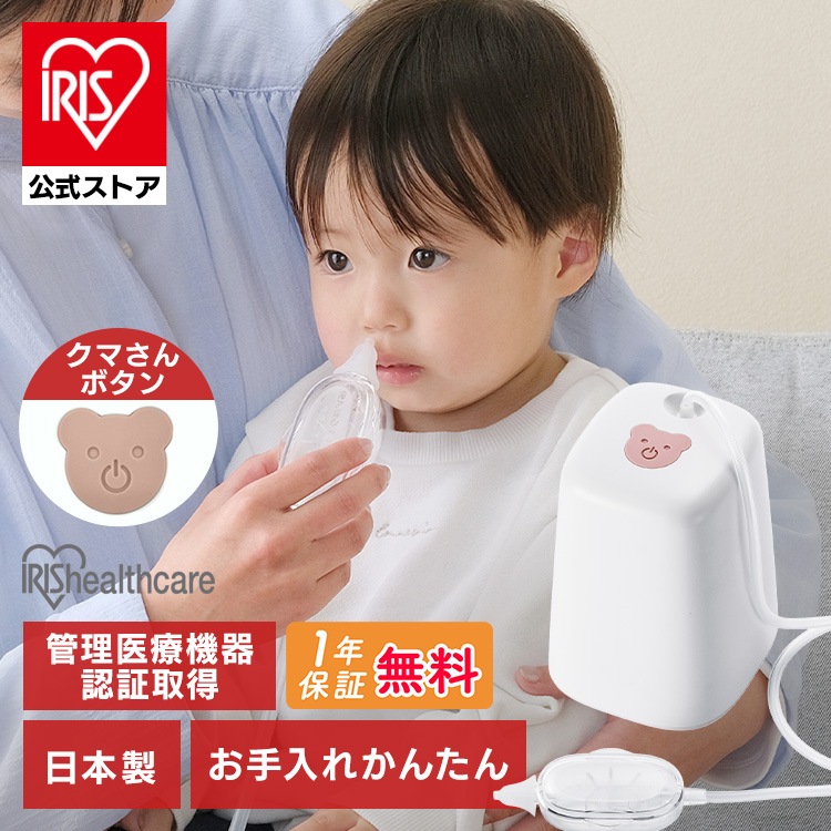 【公式】鼻水吸引器 電動 鼻吸い器 電動鼻水吸引器 鼻水 吸引 お手入れ 簡単 分解 子供 キッズ 鼻吸い機 NA-101 * (管理医療機器) 安心延長保証対象