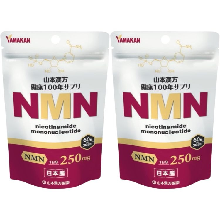 2個セット 山本漢方製薬 NMN 60粒 30日分 日本産 サプリメント