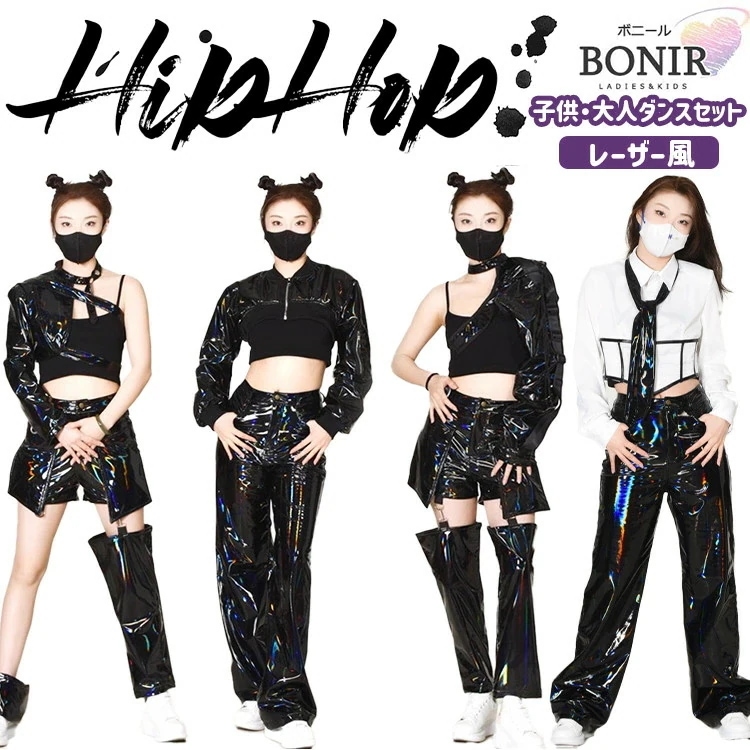 黒系 大人 キッズ ダンス衣装 レーザー 反射 ヒップホップ レディース 子ども jazz アイドル セットアップ ブラック へそ出し 長袖 上着 片袖 ベスト白 長袖 シャツ ズボン キラキラ DS 6,054円