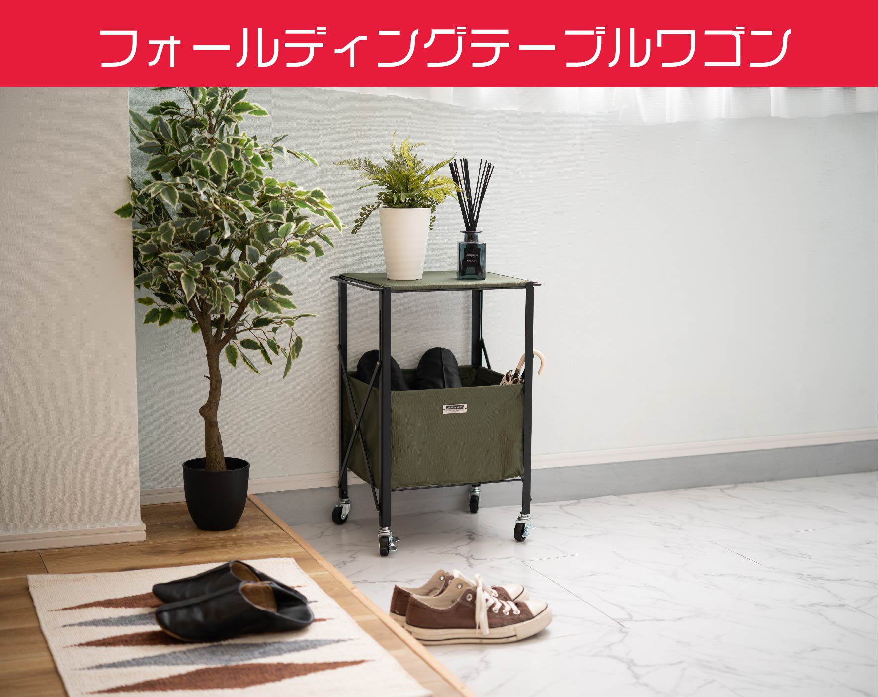 キャスター付きフォールディングテーブルワゴン