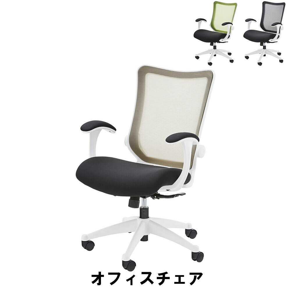 オフィスチェア 幅64 奥行62 高さ93-101 座面高44-52cm イス チェア 椅子 いす