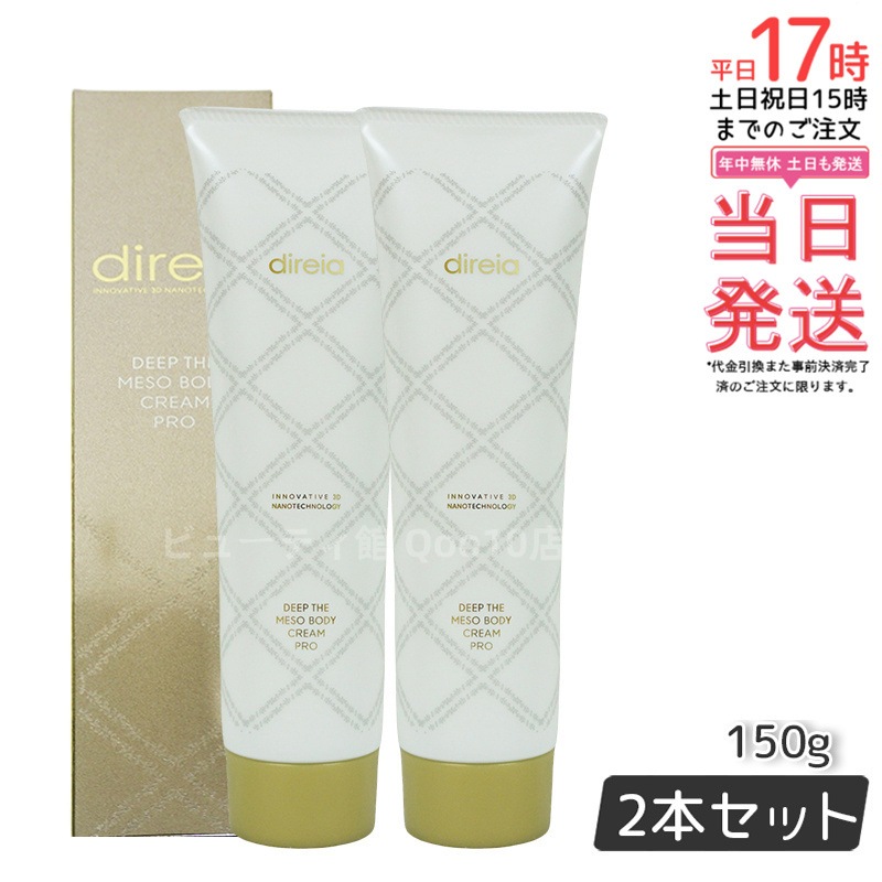 【お得2個セット】メソクリーム 150g ディレイア たるみ解消＆ハリ肌サポート 敏感肌にも優しい無添加処方 11,591円