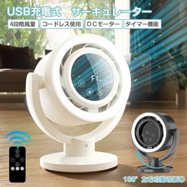 2025最新サーキュレーター コードレス dcモーター 扇風機 卓上 首振り 自動 タイマー付き 卓上扇風機 充電式 USB 静音 小型 空気循環 ファン 4000mAh 大容量 バッテリー内蔵 4段