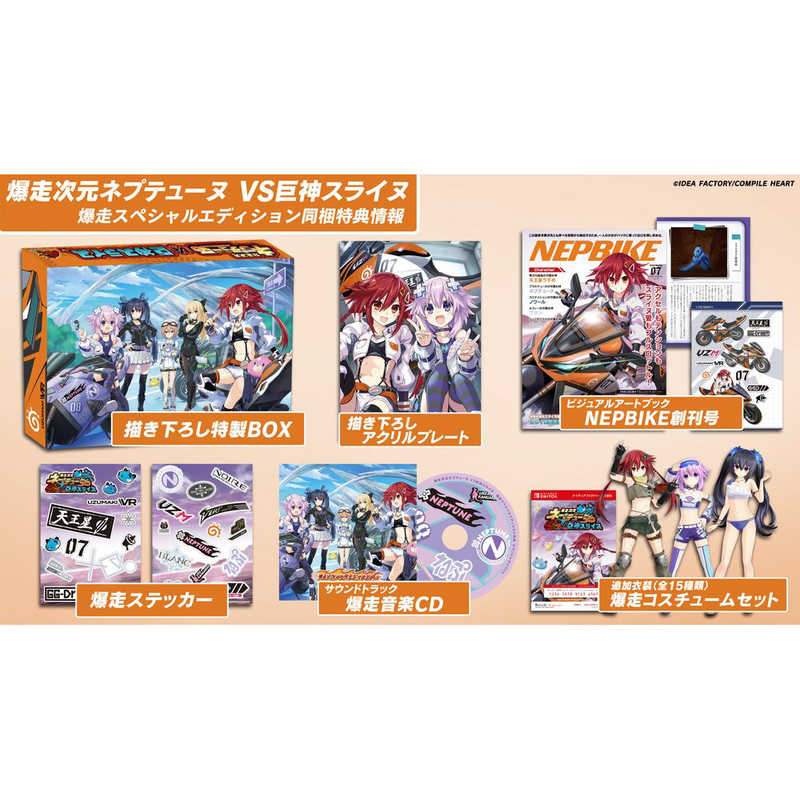 コンパイルハート　Switchゲームソフト 爆走次元ネプテューヌ VS巨神スライヌ 爆走スペシャルエディション　CSKS-12606