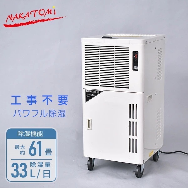 除湿機 業務用 単相100V キャスター付き DM-15