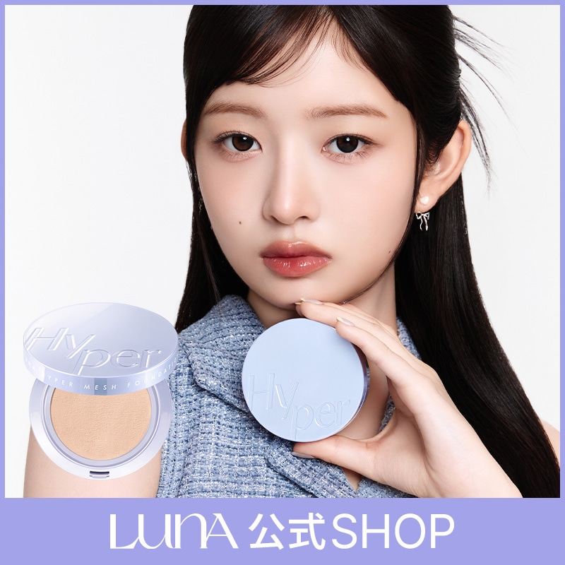 ファンデーション hyuna Qoo10] ルナ 【LUNA公式】ハイパーメッシュファンデ : ベースメイク