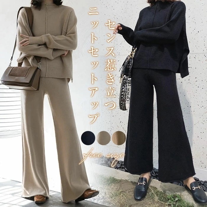セットアップ ニット レディース 秋冬 ニットセット 2点セット 上下セット ハイネック セーター&ワイドパンツ プルオーバー ニットパンツ 秋冬セット サイドスリット フレアパンツ ロングパンツ カ