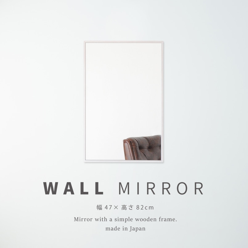 細枠ウォールミラー幅47*82cm 天然木 北欧風 日本製 国産 ナチュラル 鏡 全身鏡 姿見 高級感 木製 スリム モダン おしゃれ 飛散防止 木枠 NK-12