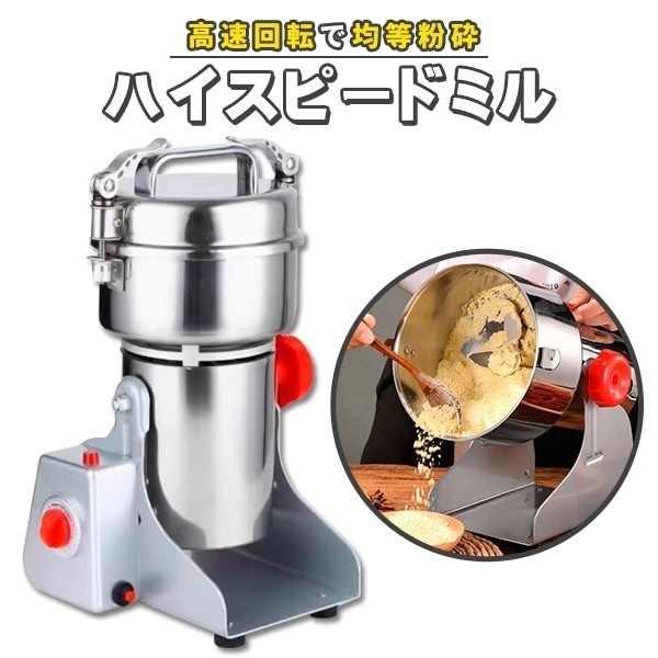 ハイスピードミル 小型 粉砕機 製粉機 ミル ミルサー 電動 スタンド 洗える コンパクト 粉砕 強力 コーヒー 塩 胡椒 スパイス 調味料 岩塩 粉末 持ち運び