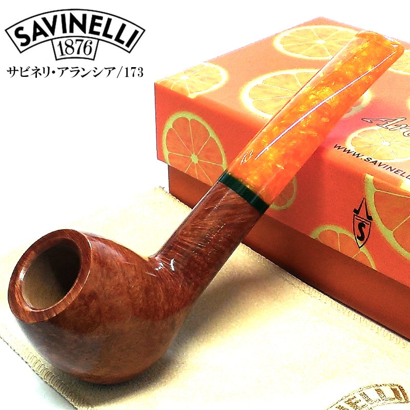 パイプ SAVINELLI アランシア 173 サビネリ オレンジ 喫煙具 イタリア製 たばこ 9ミリフィルター おしゃれ タバコ パイプ本体 橙色 高品質 メンズ ギフト