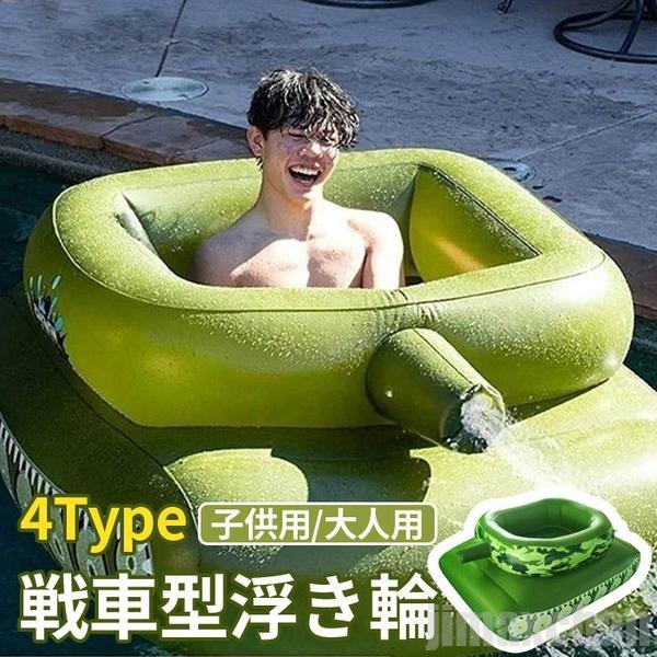 人気新作浮き輪 戦車 装甲車 プール 大人用 子供用 子供プール 海 ビックフロート 水上 レジャー フローティングベッド 夏休み 旅行 アウトドア レジャー 水遊び 迷彩タンク 迷
