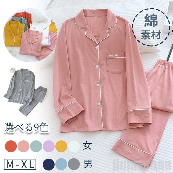 新品大人気 メンズ レディース ペアパジャマ パジャマ 綿 上下2点セット 長袖トップス 長パンツ 長袖 ルームウェア 前開き 長ズボン ナイトウェア 肌に優しい 部屋着 春夏冬 着心地