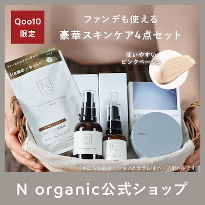 [Qoo10] エヌオーガニック 【公式】【Qoo10 限定】 定番スキン