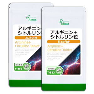 アルギニン＋シトルリン粒 約3か月分2袋 T-853-2 ダイエットサプリ 健康食品 33.8g(125mg 270粒) 2袋