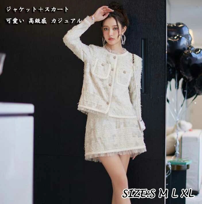 人気爆発高級感 可愛い スウィート エレガント レディーススーツ２点セット 上下セット ジャケット ショートスカート パーティー お呼ばれ 通勤 カジュアル 撮影 舞台 フレンジデザイン ホワイト フ