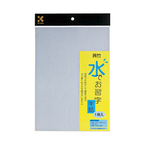 （まとめ）呉竹 水でお習字半紙 KN37-30(×20セット)