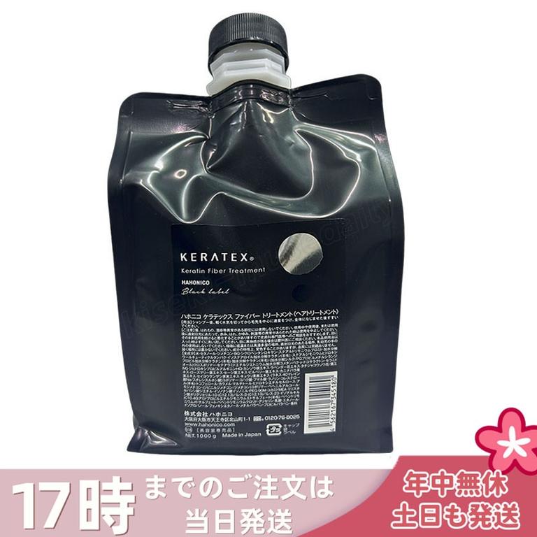 ハホニコ ケラテックス ファイバー トリートメント (プロサイズ) 1000g 業務用 大容量 ダメージケア 補修ケア まとまり サロン専売 美容室プロ仕様 日本製