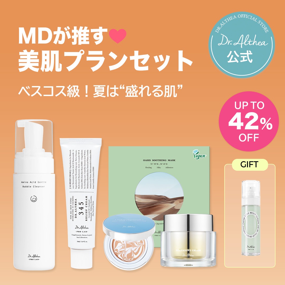 【Qoo10限定】 MDが推す！美肌プランセット