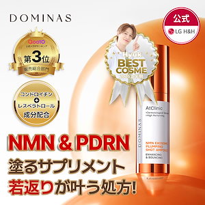 Qoo10] ドミナス 【公式】DOMINAS NEW アットク : スキンケア