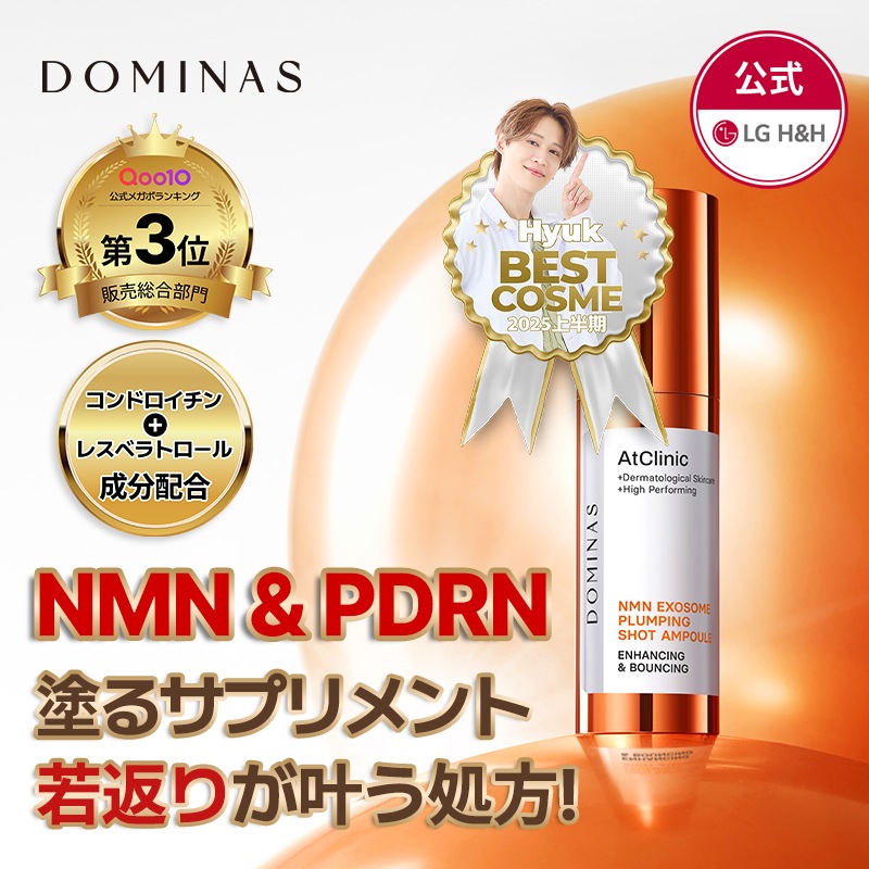 ドミナス ボルフィリン PDRN+ NMNアンプル【各3本】 ドミナス ボルフィリン PDRN+ NMNアンプル【各3本】 アット