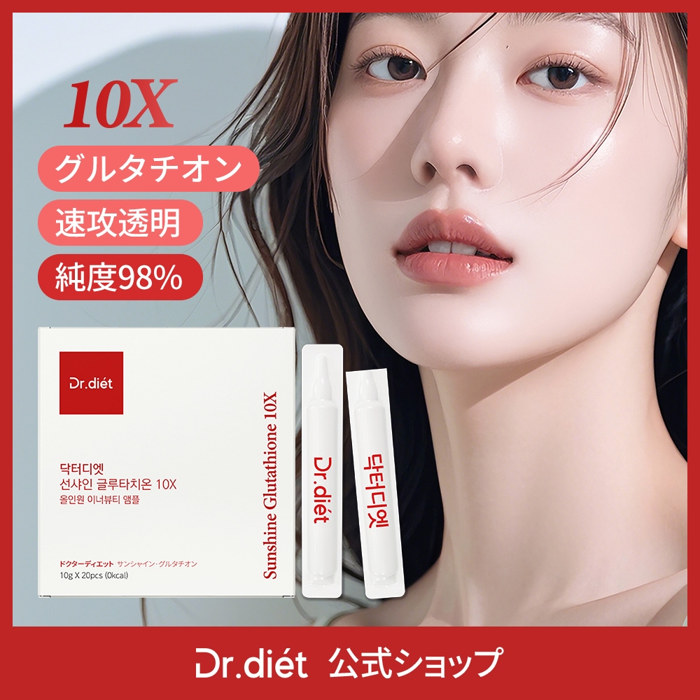Qoo10] ドクターディエット 美白 サンシャイン10xグルタチオン サ